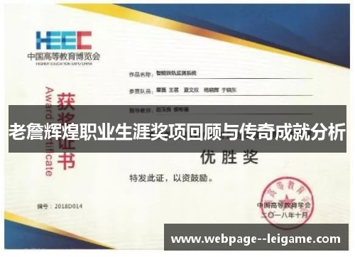 老詹辉煌职业生涯奖项回顾与传奇成就分析