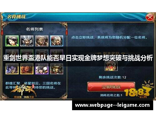 重剑世界盃港队能否早日实现金牌梦想突破与挑战分析