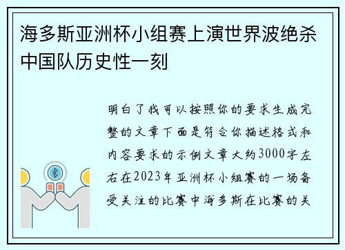 海多斯亚洲杯小组赛上演世界波绝杀中国队历史性一刻 海多斯亚洲杯小组赛上演世界波绝杀中国队历史性一刻