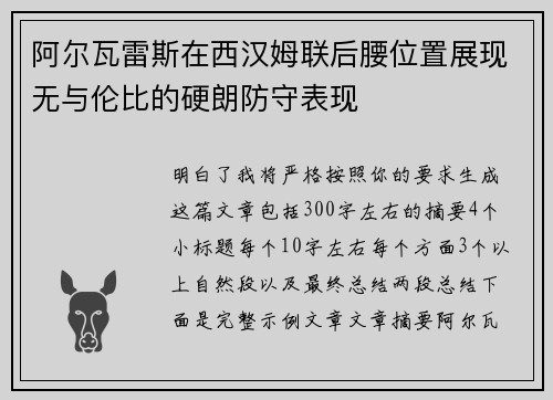 阿尔瓦雷斯在西汉姆联后腰位置展现无与伦比的硬朗防守表现 阿尔瓦雷斯在西汉姆联后腰位置展现无与伦比的硬朗防守表现