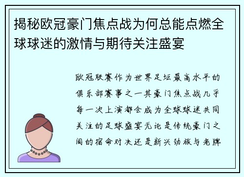 揭秘欧冠豪门焦点战为何总能点燃全球球迷的激情与期待关注盛宴